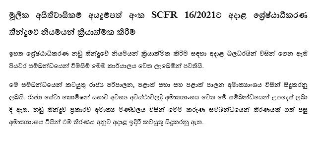 scfr162021s